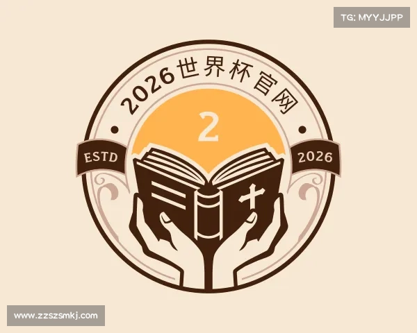 了解2026世界杯官网