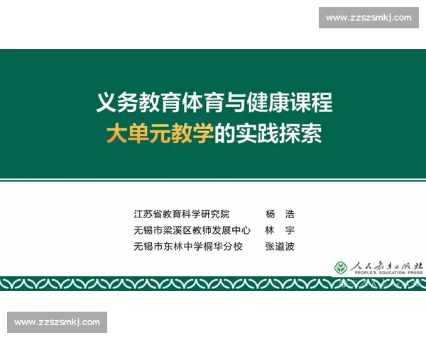 体育教育实践视角下学生全面发展与身心素质提升研究